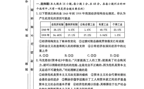 湖南省长沙市第一中学2024-2025学年高三上学期月考（五）政治试卷+答案_2025年1月_250126湖南省长沙市第一中学2024-2025学年高三上学期月考（五）