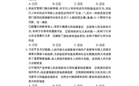 湖南省长沙市第一中学2024-2025学年高三上学期月考（五）政治试卷+答案_2025年1月_250126湖南省长沙市第一中学2024-2025学年高三上学期月考（五）