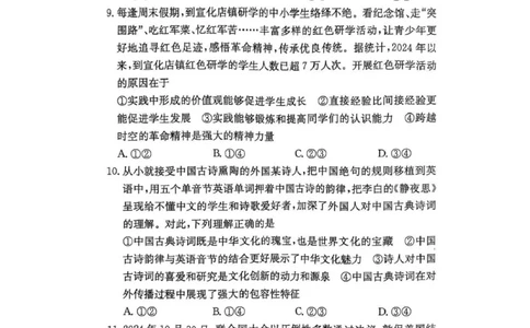 湖南省长沙市第一中学2024-2025学年高三上学期月考（五）政治试卷+答案_2025年1月_250126湖南省长沙市第一中学2024-2025学年高三上学期月考（五）
