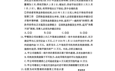 湖南省长沙市第一中学2024-2025学年高三上学期月考（五）政治试卷+答案_2025年1月_250126湖南省长沙市第一中学2024-2025学年高三上学期月考（五）
