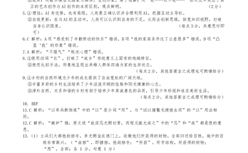 语文答案安徽省淮北市和淮南市2025届高三第二次质量检测（南北二模）_2025年4月_250424安徽省淮北市和淮南市2025届高三第二次质量检测（全科）