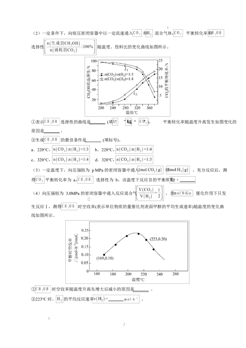 高二化学第一次月考卷（考试版）A4版(1)_1多考区联考_2510092025-2026学年高二化学上学期第一次月考_2025-2026学年高二化学上学期第一次月考02（新高考通用，144）Word版含解析