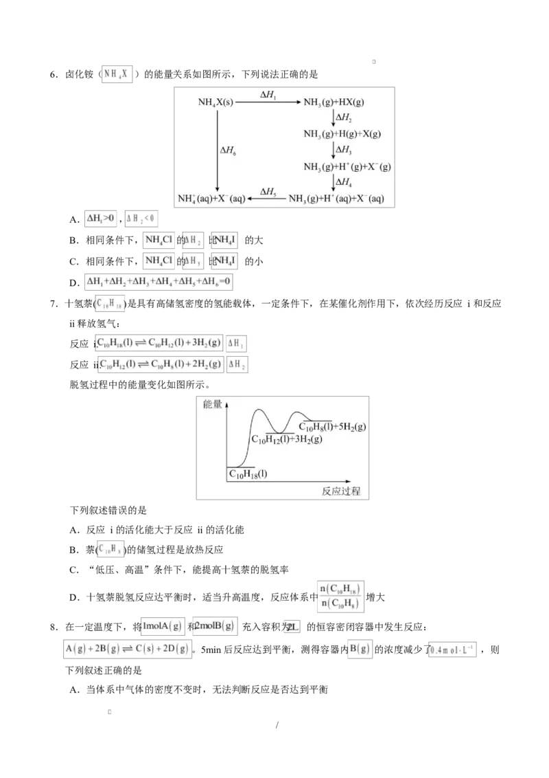 高二化学第一次月考卷（考试版）A4版(1)_1多考区联考_2510092025-2026学年高二化学上学期第一次月考_2025-2026学年高二化学上学期第一次月考02（新高考通用，144）Word版含解析