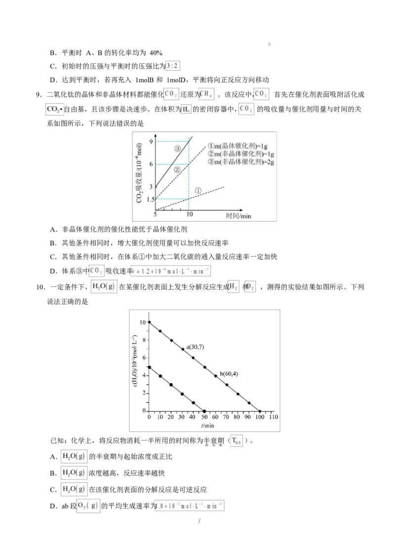 高二化学第一次月考卷（考试版）A4版(1)_1多考区联考_2510092025-2026学年高二化学上学期第一次月考_2025-2026学年高二化学上学期第一次月考02（新高考通用，144）Word版含解析