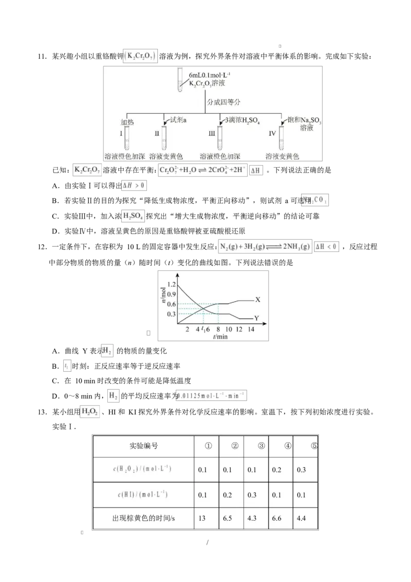 高二化学第一次月考卷（考试版）A4版(1)_1多考区联考_2510092025-2026学年高二化学上学期第一次月考_2025-2026学年高二化学上学期第一次月考02（新高考通用，144）Word版含解析