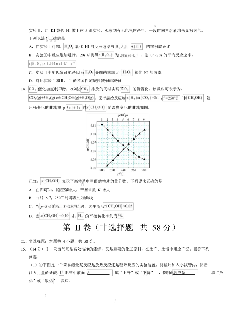 高二化学第一次月考卷（考试版）A4版(1)_1多考区联考_2510092025-2026学年高二化学上学期第一次月考_2025-2026学年高二化学上学期第一次月考02（新高考通用，144）Word版含解析