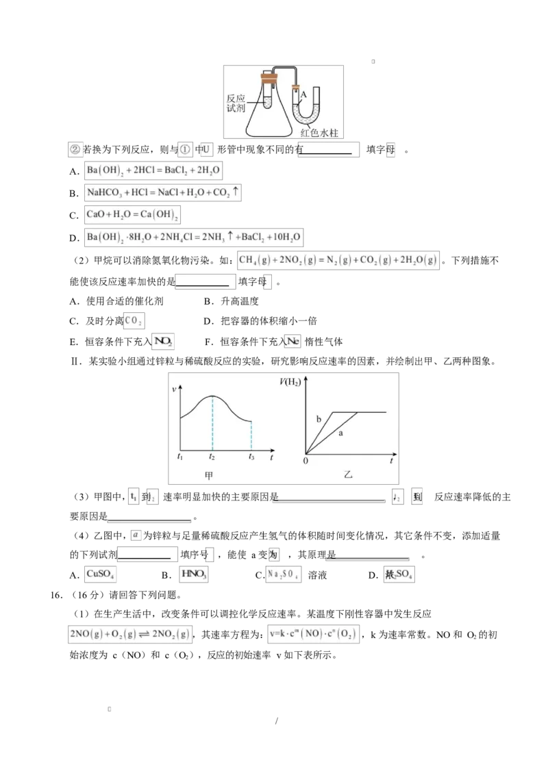 高二化学第一次月考卷（考试版）A4版(1)_1多考区联考_2510092025-2026学年高二化学上学期第一次月考_2025-2026学年高二化学上学期第一次月考02（新高考通用，144）Word版含解析