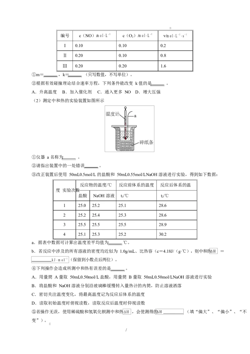 高二化学第一次月考卷（考试版）A4版(1)_1多考区联考_2510092025-2026学年高二化学上学期第一次月考_2025-2026学年高二化学上学期第一次月考02（新高考通用，144）Word版含解析