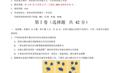 高二化学第一次月考卷（考试版）A4版(1)_1多考区联考_2510092025-2026学年高二化学上学期第一次月考_2025-2026学年高二化学上学期第一次月考02（新高考通用，144）Word版含解析