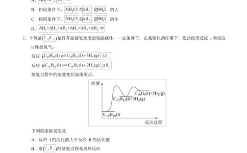 高二化学第一次月考卷（考试版）A4版(1)_1多考区联考_2510092025-2026学年高二化学上学期第一次月考_2025-2026学年高二化学上学期第一次月考02（新高考通用，144）Word版含解析