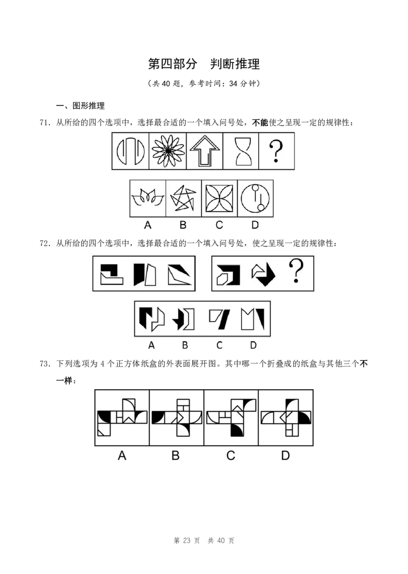 四海24上半年套题班《行测9》_2026考公资料_花生十三合集_2024+2023年资料_刷题2024省考花生套题冲刺无水印_行测讲义