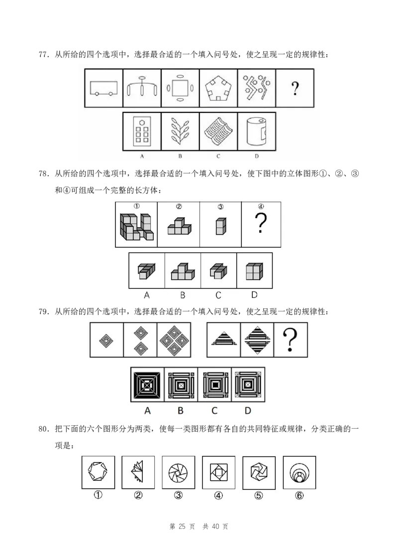 四海24上半年套题班《行测9》_2026考公资料_花生十三合集_2024+2023年资料_刷题2024省考花生套题冲刺无水印_行测讲义