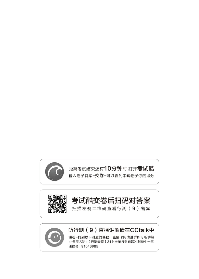 四海24上半年套题班《行测9》_2026考公资料_花生十三合集_2024+2023年资料_刷题2024省考花生套题冲刺无水印_行测讲义