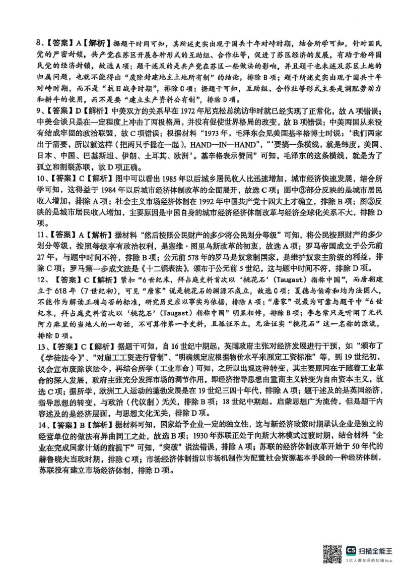福建省厦门市第一中学2024-2025学年高三下学期第一次质检模拟历史试题（含答案）_2025年2月_250227福建省厦门市第一中学2024-2025学年高三下学期第一次质检模拟