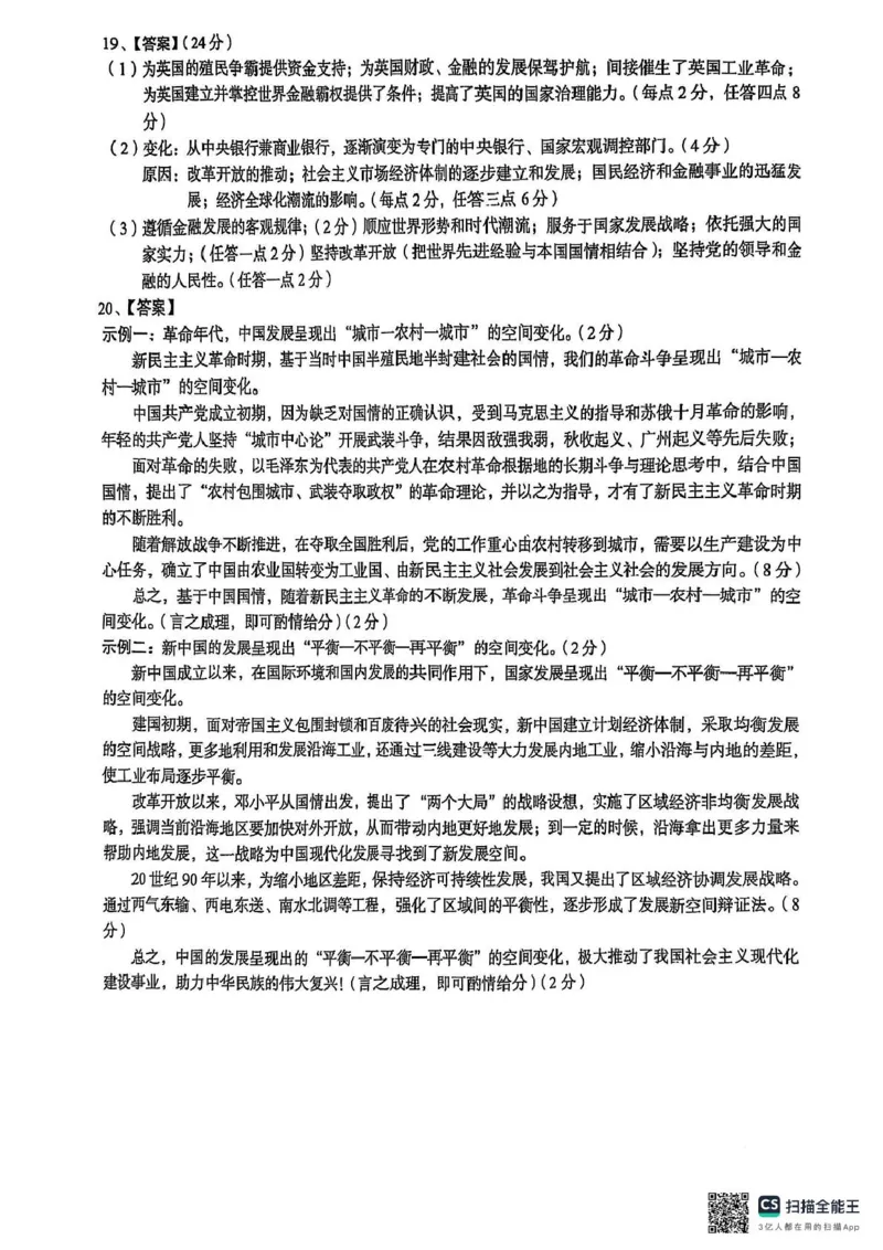 福建省厦门市第一中学2024-2025学年高三下学期第一次质检模拟历史试题（含答案）_2025年2月_250227福建省厦门市第一中学2024-2025学年高三下学期第一次质检模拟