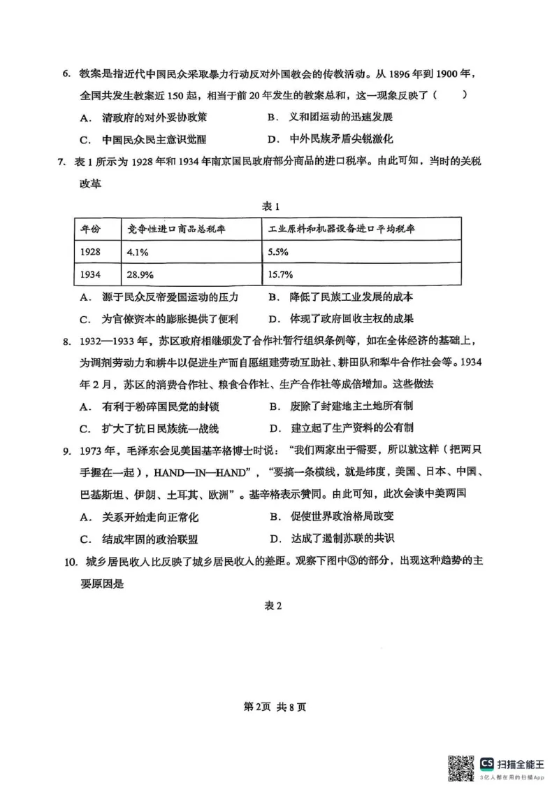福建省厦门市第一中学2024-2025学年高三下学期第一次质检模拟历史试题（含答案）_2025年2月_250227福建省厦门市第一中学2024-2025学年高三下学期第一次质检模拟