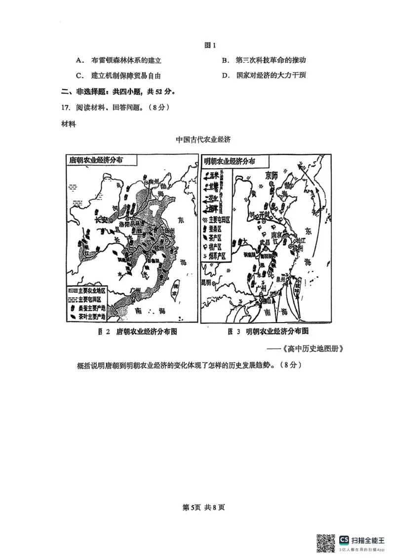 福建省厦门市第一中学2024-2025学年高三下学期第一次质检模拟历史试题（含答案）_2025年2月_250227福建省厦门市第一中学2024-2025学年高三下学期第一次质检模拟