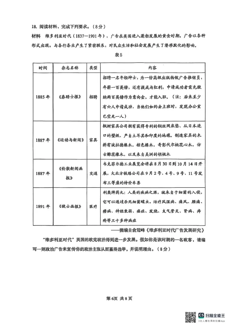 福建省厦门市第一中学2024-2025学年高三下学期第一次质检模拟历史试题（含答案）_2025年2月_250227福建省厦门市第一中学2024-2025学年高三下学期第一次质检模拟