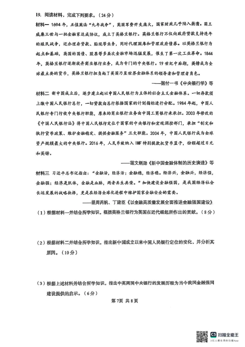 福建省厦门市第一中学2024-2025学年高三下学期第一次质检模拟历史试题（含答案）_2025年2月_250227福建省厦门市第一中学2024-2025学年高三下学期第一次质检模拟