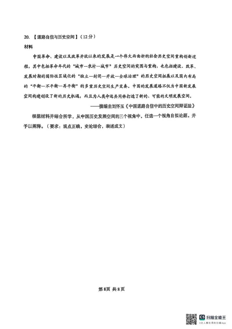 福建省厦门市第一中学2024-2025学年高三下学期第一次质检模拟历史试题（含答案）_2025年2月_250227福建省厦门市第一中学2024-2025学年高三下学期第一次质检模拟