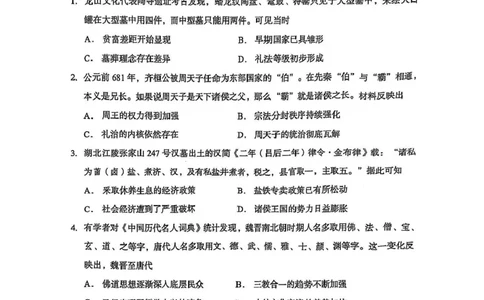 福建省厦门市第一中学2024-2025学年高三下学期第一次质检模拟历史试题（含答案）_2025年2月_250227福建省厦门市第一中学2024-2025学年高三下学期第一次质检模拟