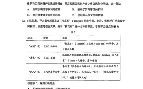 福建省厦门市第一中学2024-2025学年高三下学期第一次质检模拟历史试题（含答案）_2025年2月_250227福建省厦门市第一中学2024-2025学年高三下学期第一次质检模拟