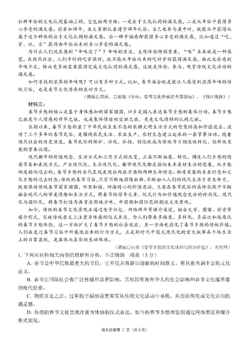 四川省成都市第七中学2024~2025学年度下期高2025届三诊模拟考试语文_2025年4月_250416四川省成都市第七中学2024~2025学年度下期高2025届三诊模拟考试（全科）