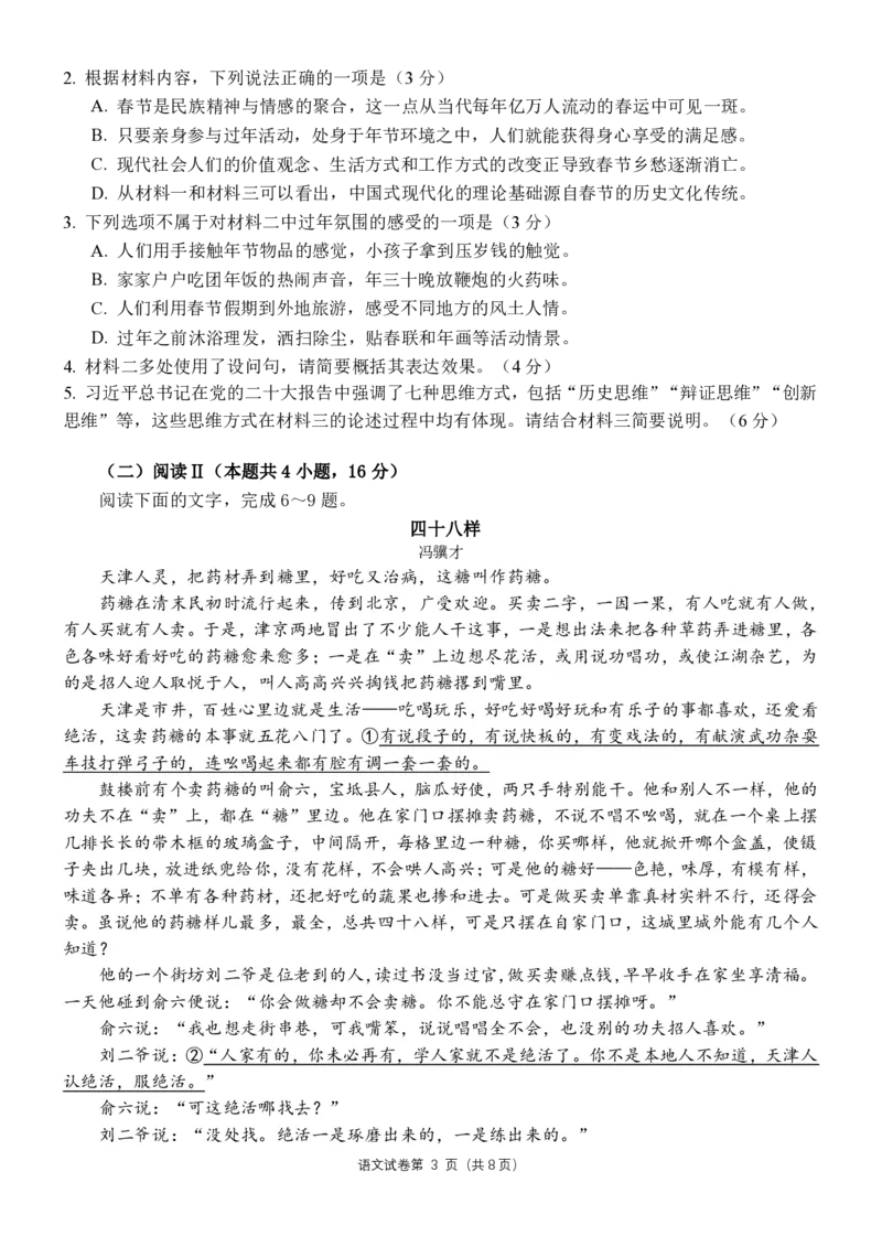 四川省成都市第七中学2024~2025学年度下期高2025届三诊模拟考试语文_2025年4月_250416四川省成都市第七中学2024~2025学年度下期高2025届三诊模拟考试（全科）