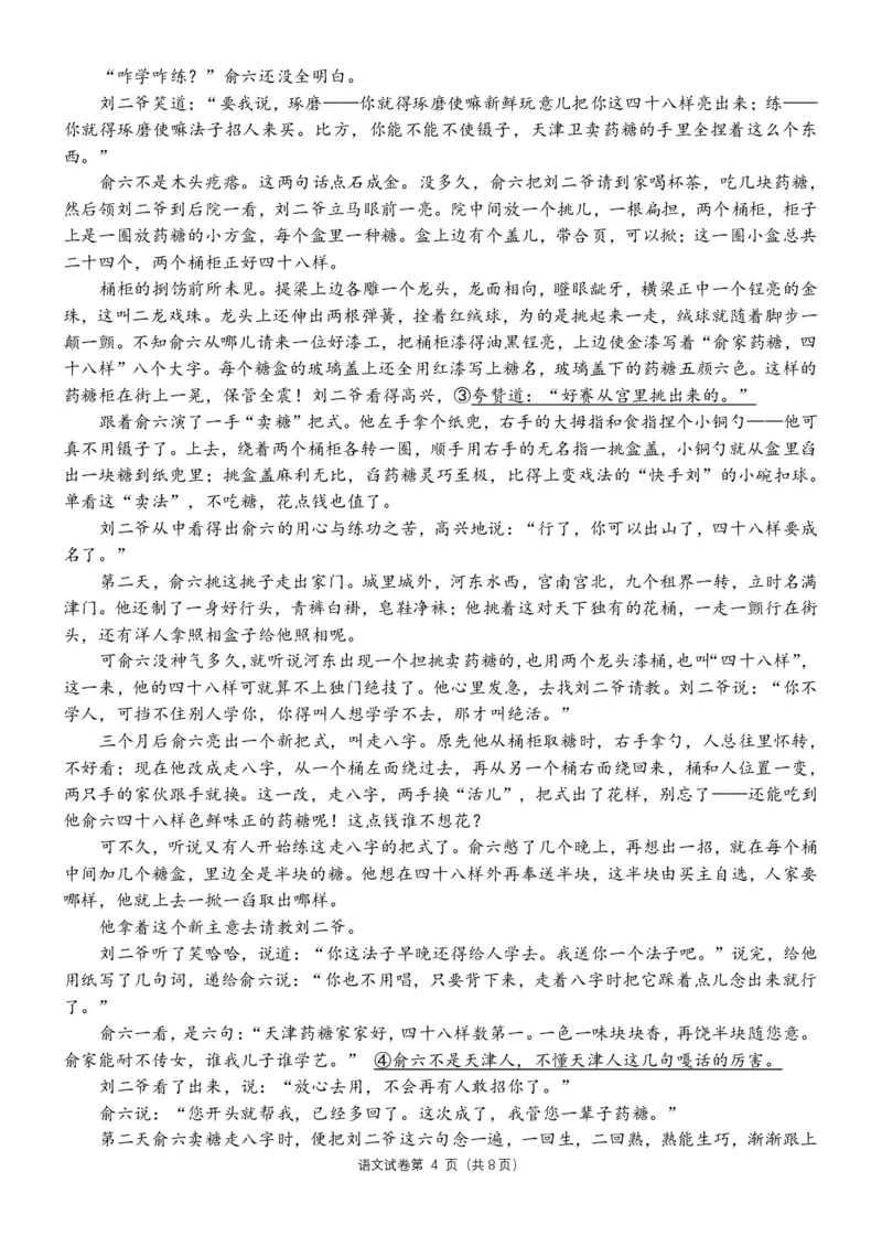 四川省成都市第七中学2024~2025学年度下期高2025届三诊模拟考试语文_2025年4月_250416四川省成都市第七中学2024~2025学年度下期高2025届三诊模拟考试（全科）
