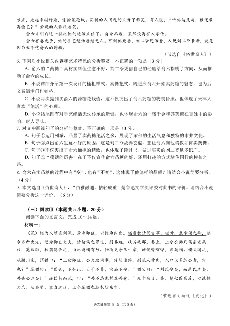 四川省成都市第七中学2024~2025学年度下期高2025届三诊模拟考试语文_2025年4月_250416四川省成都市第七中学2024~2025学年度下期高2025届三诊模拟考试（全科）