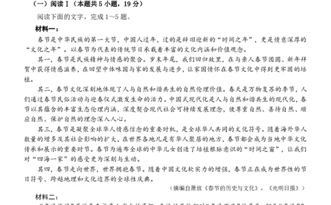 四川省成都市第七中学2024~2025学年度下期高2025届三诊模拟考试语文_2025年4月_250416四川省成都市第七中学2024~2025学年度下期高2025届三诊模拟考试（全科）