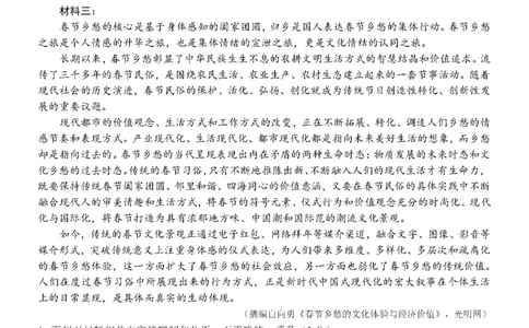 四川省成都市第七中学2024~2025学年度下期高2025届三诊模拟考试语文_2025年4月_250416四川省成都市第七中学2024~2025学年度下期高2025届三诊模拟考试（全科）