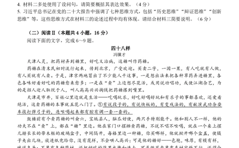 四川省成都市第七中学2024~2025学年度下期高2025届三诊模拟考试语文_2025年4月_250416四川省成都市第七中学2024~2025学年度下期高2025届三诊模拟考试（全科）