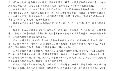 四川省成都市第七中学2024~2025学年度下期高2025届三诊模拟考试语文_2025年4月_250416四川省成都市第七中学2024~2025学年度下期高2025届三诊模拟考试（全科）