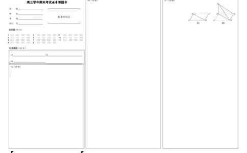 哈三中2024-2025学年度上学期高三学年期末考试数学答题卡_2025年1月_250117黑龙江省哈尔滨市第三中学校2024-2025学年高三上学期期末考试（全科）