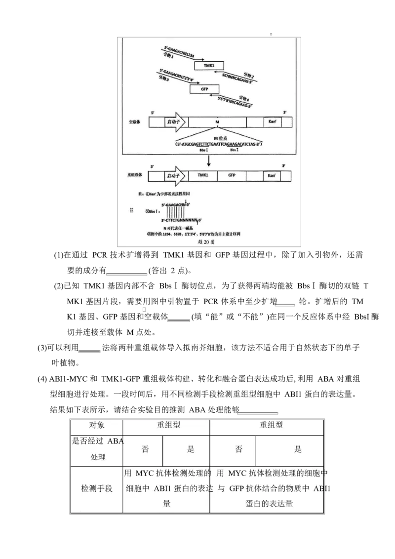 重庆市拔尖强基联盟2024-2025学年高三下学期2月月考生物试题_2025年2月_250224重庆市拔尖强基联盟2024-2025学年高三下学期2月联合考试