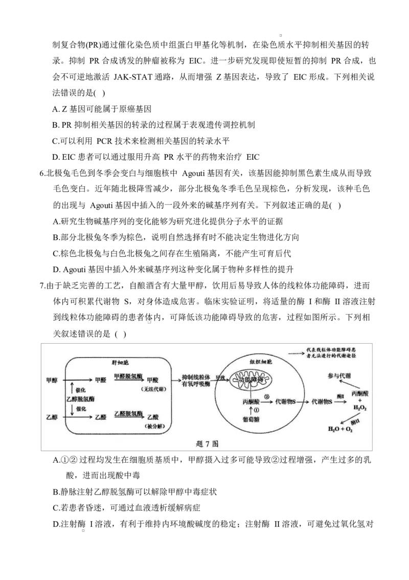 重庆市拔尖强基联盟2024-2025学年高三下学期2月月考生物试题_2025年2月_250224重庆市拔尖强基联盟2024-2025学年高三下学期2月联合考试
