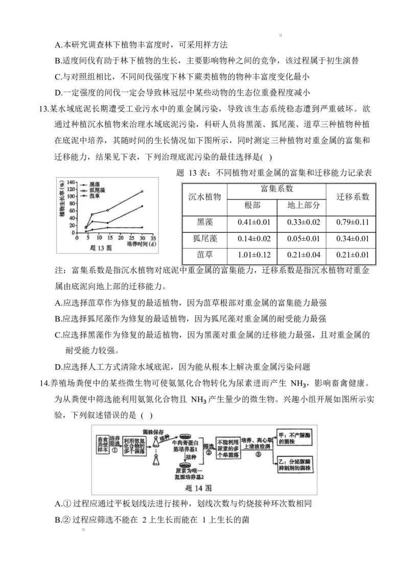重庆市拔尖强基联盟2024-2025学年高三下学期2月月考生物试题_2025年2月_250224重庆市拔尖强基联盟2024-2025学年高三下学期2月联合考试