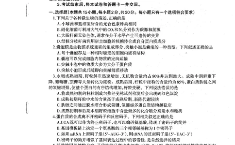 辽宁省协作校2024-2025学年度下学期高三第一次模拟考试生物_2025年3月_250328辽宁省协作校2024-2025学年度下学期高三第一次模拟考试（全科）