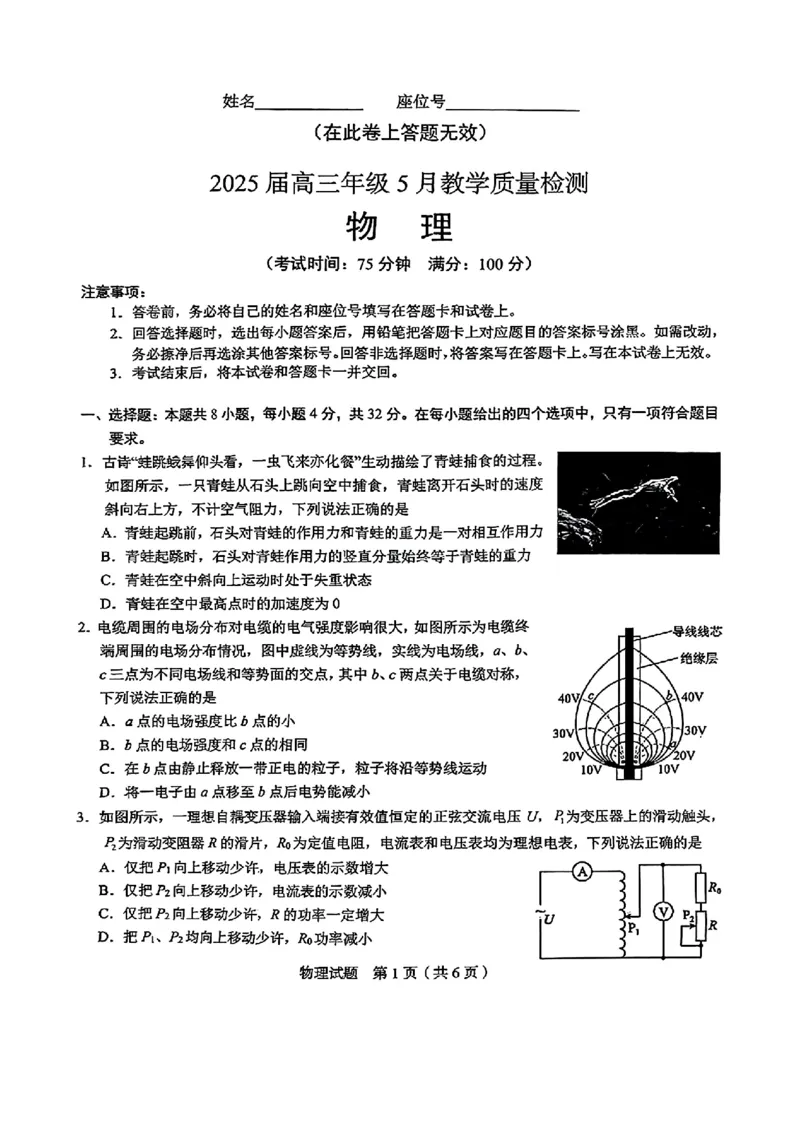 合肥市2025届高三年级5月教学质量检测（合肥三模）物理试题+答案_2025年5月_250511合肥市2025届高三年级5月教学质量检测（合肥三模）（全科）