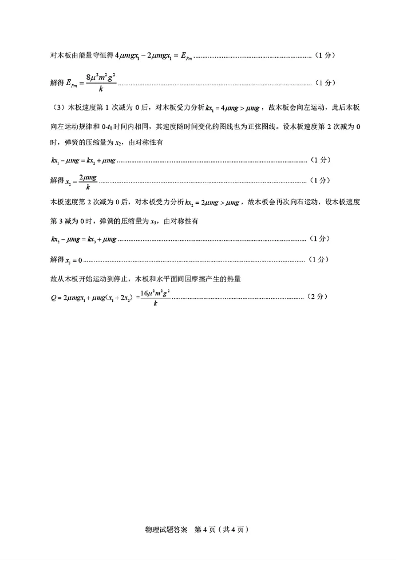 合肥市2025届高三年级5月教学质量检测（合肥三模）物理试题+答案_2025年5月_250511合肥市2025届高三年级5月教学质量检测（合肥三模）（全科）