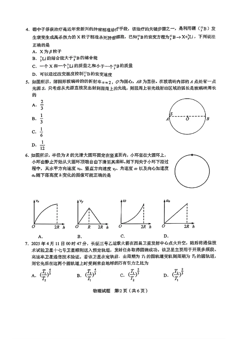合肥市2025届高三年级5月教学质量检测（合肥三模）物理试题+答案_2025年5月_250511合肥市2025届高三年级5月教学质量检测（合肥三模）（全科）
