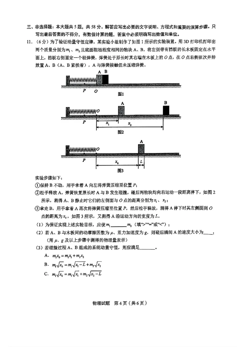 合肥市2025届高三年级5月教学质量检测（合肥三模）物理试题+答案_2025年5月_250511合肥市2025届高三年级5月教学质量检测（合肥三模）（全科）