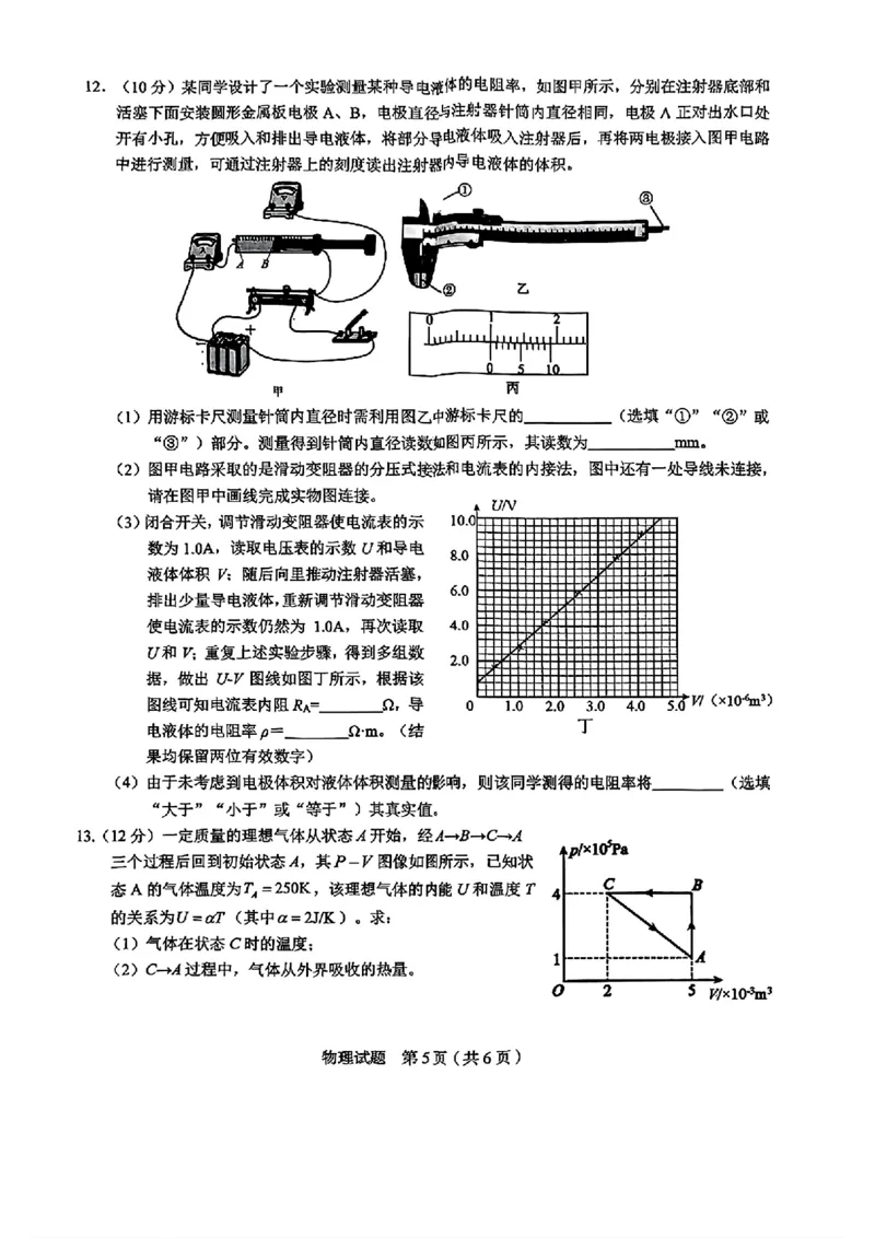 合肥市2025届高三年级5月教学质量检测（合肥三模）物理试题+答案_2025年5月_250511合肥市2025届高三年级5月教学质量检测（合肥三模）（全科）