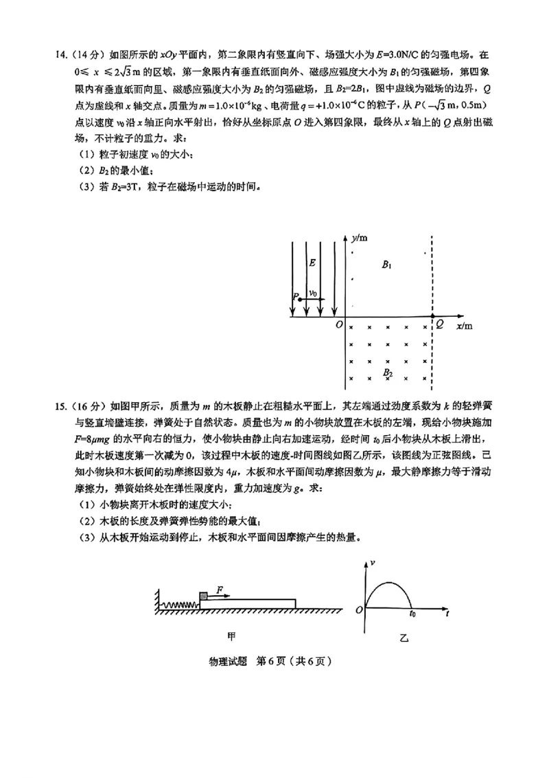 合肥市2025届高三年级5月教学质量检测（合肥三模）物理试题+答案_2025年5月_250511合肥市2025届高三年级5月教学质量检测（合肥三模）（全科）