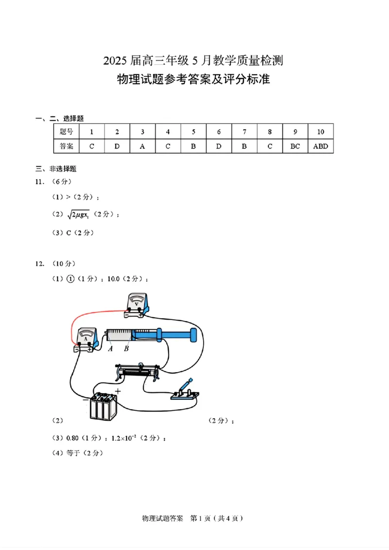 合肥市2025届高三年级5月教学质量检测（合肥三模）物理试题+答案_2025年5月_250511合肥市2025届高三年级5月教学质量检测（合肥三模）（全科）