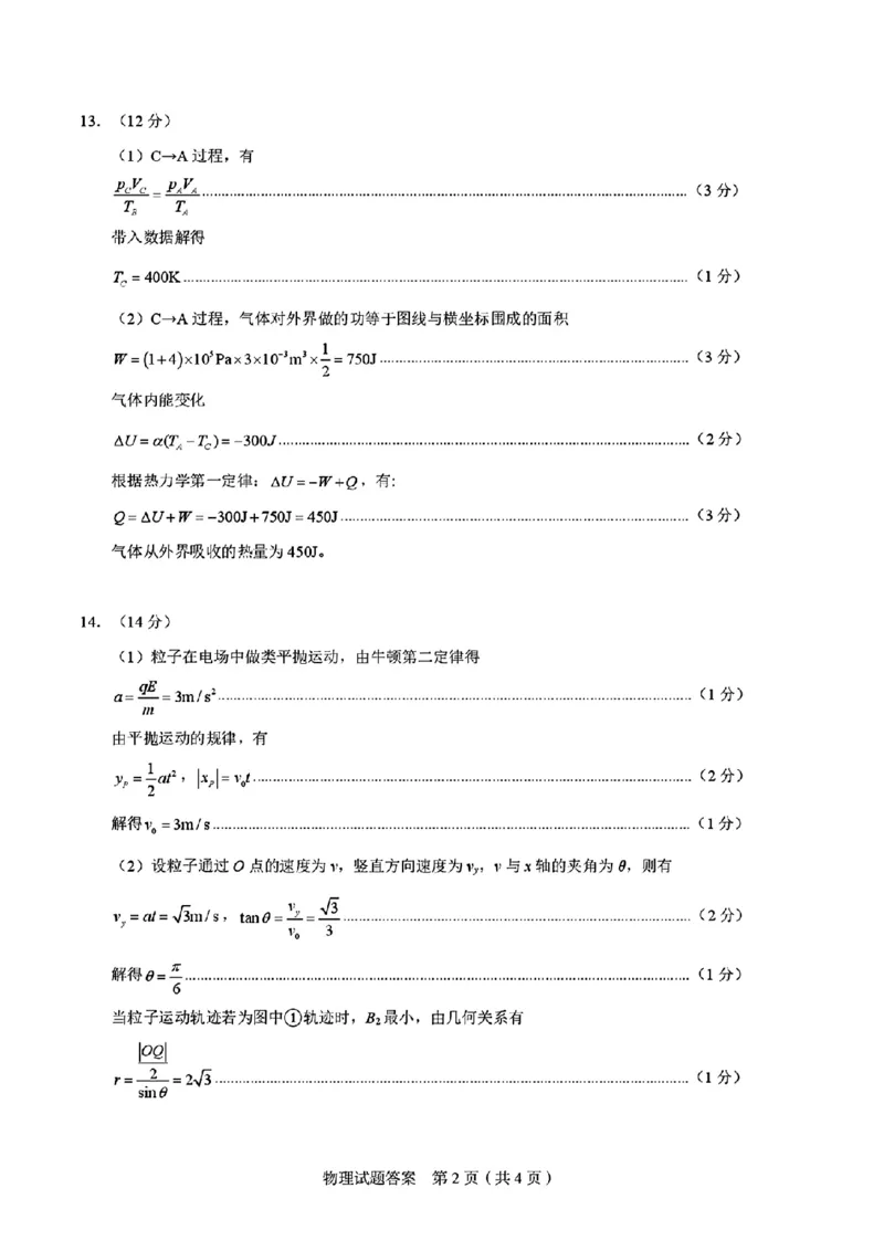 合肥市2025届高三年级5月教学质量检测（合肥三模）物理试题+答案_2025年5月_250511合肥市2025届高三年级5月教学质量检测（合肥三模）（全科）