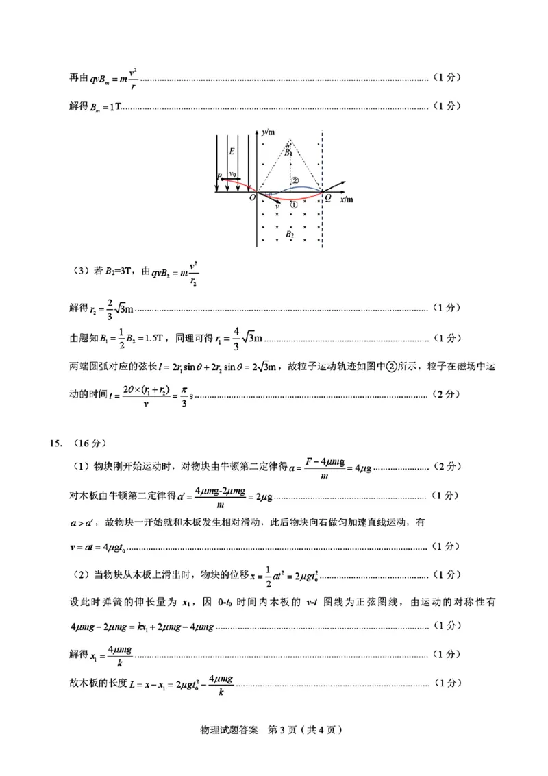 合肥市2025届高三年级5月教学质量检测（合肥三模）物理试题+答案_2025年5月_250511合肥市2025届高三年级5月教学质量检测（合肥三模）（全科）