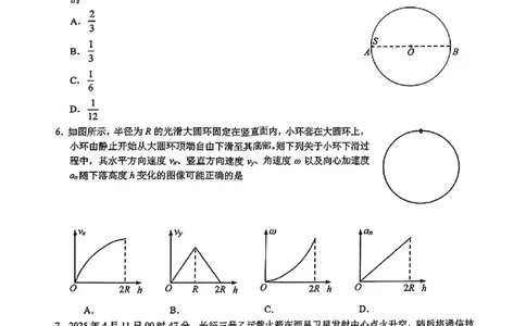 合肥市2025届高三年级5月教学质量检测（合肥三模）物理试题+答案_2025年5月_250511合肥市2025届高三年级5月教学质量检测（合肥三模）（全科）
