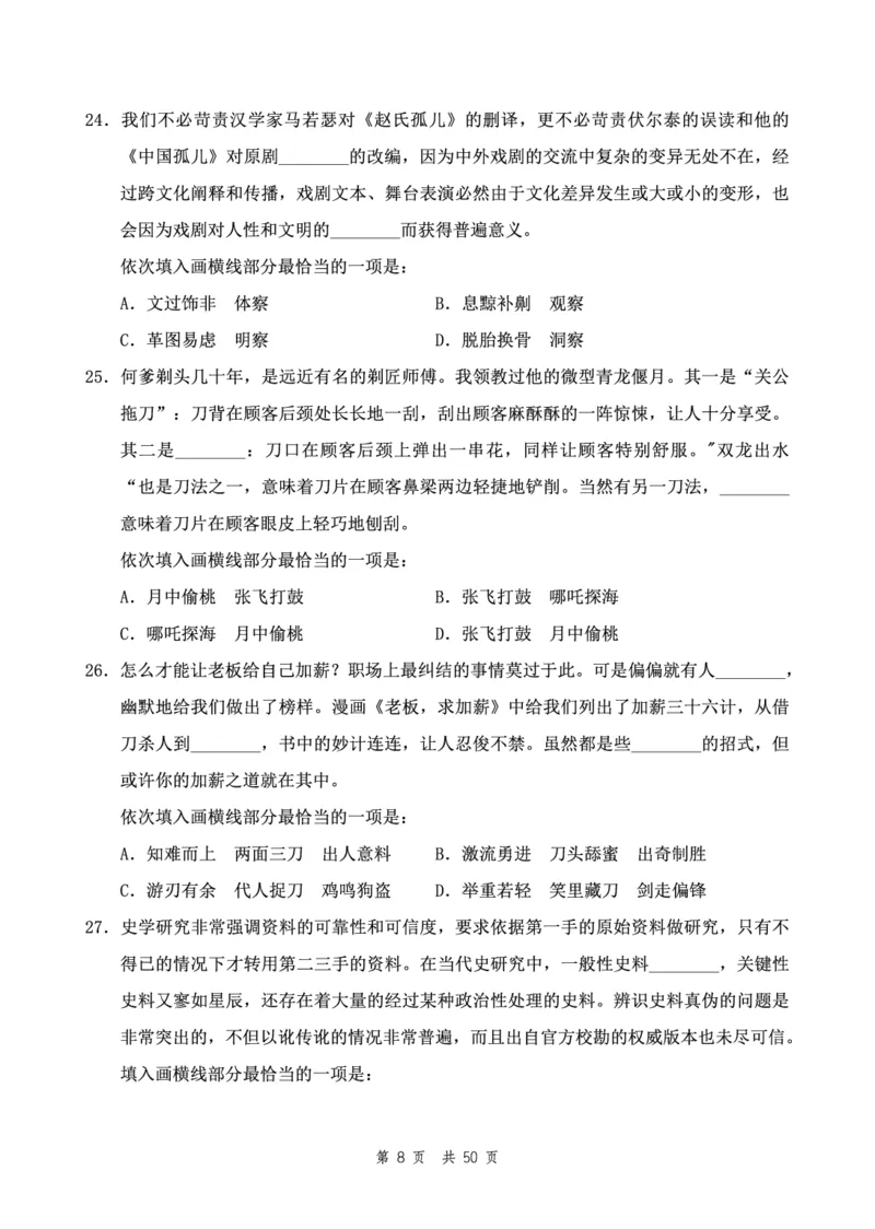 四海24下半年2期套题班《行测12》（地市）_2026考公资料_花生十三合集_套题班2025花生行测+飞扬申论套题⭐⭐_行测套题2025花生十三国考套卷班二期_行测套题2-地市试卷